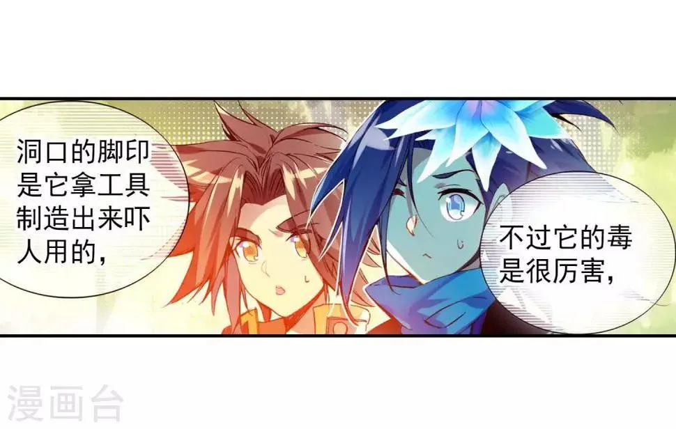 第53话 先定个小目标，拿到100枚符文 第39页