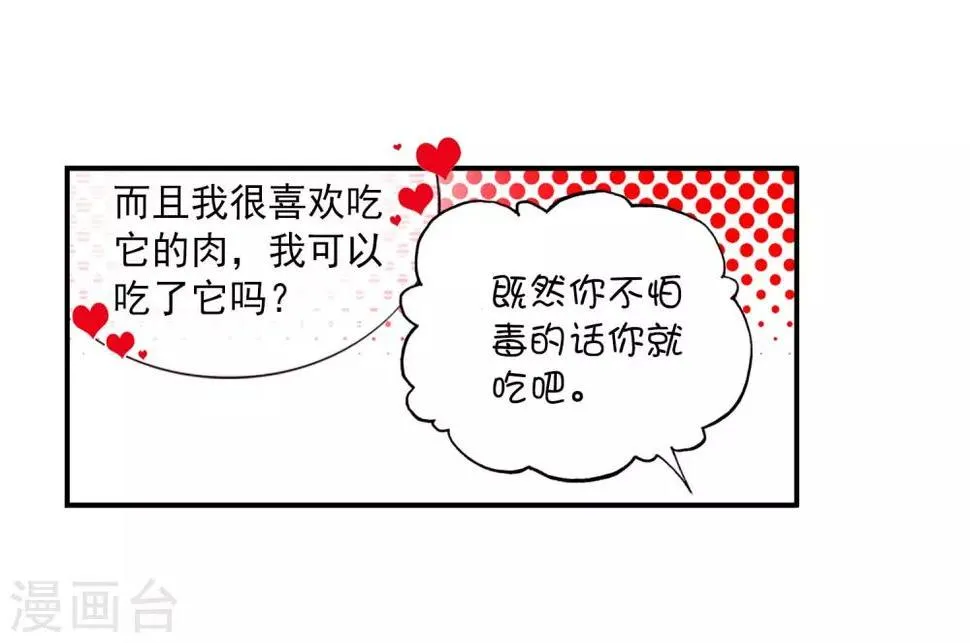 第53话 先定个小目标，拿到100枚符文 第41页