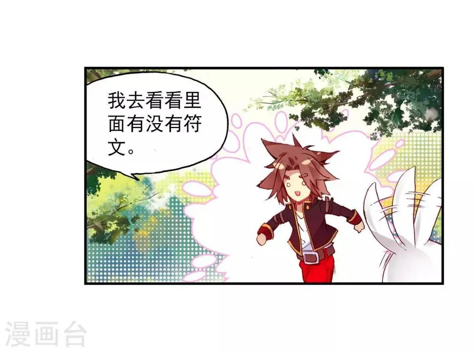 第53话 先定个小目标，拿到100枚符文 第42页