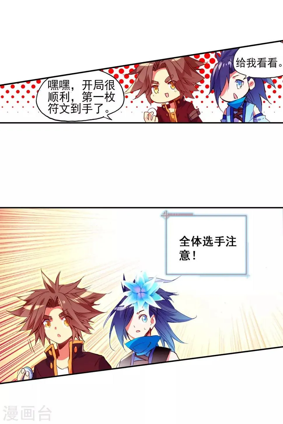 第53话 先定个小目标，拿到100枚符文 第45页