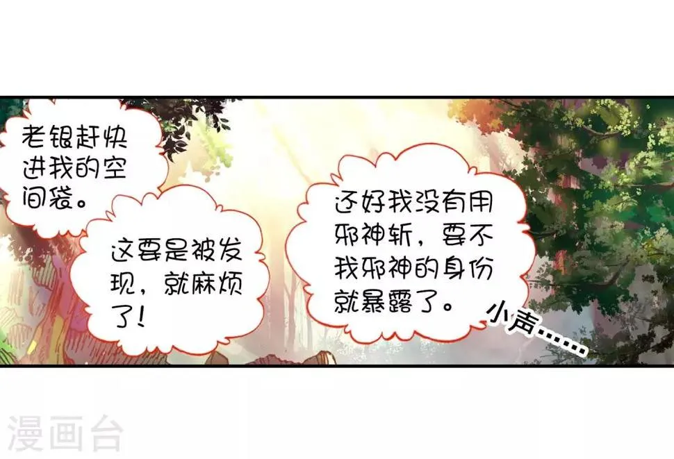 第53话 先定个小目标，拿到100枚符文 第49页