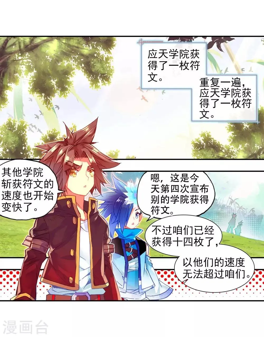 第54话 没有你的烤肉要我怎么活 第3页
