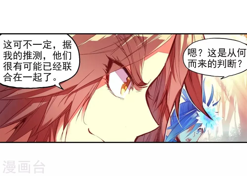 第54话 没有你的烤肉要我怎么活 第4页