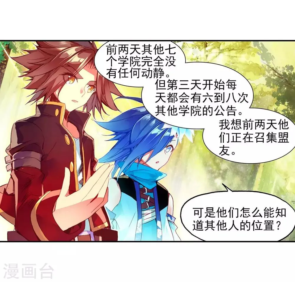 第54话 没有你的烤肉要我怎么活 第6页