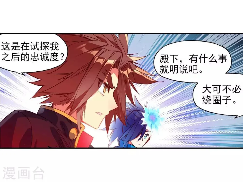 第54话 没有你的烤肉要我怎么活 第50页