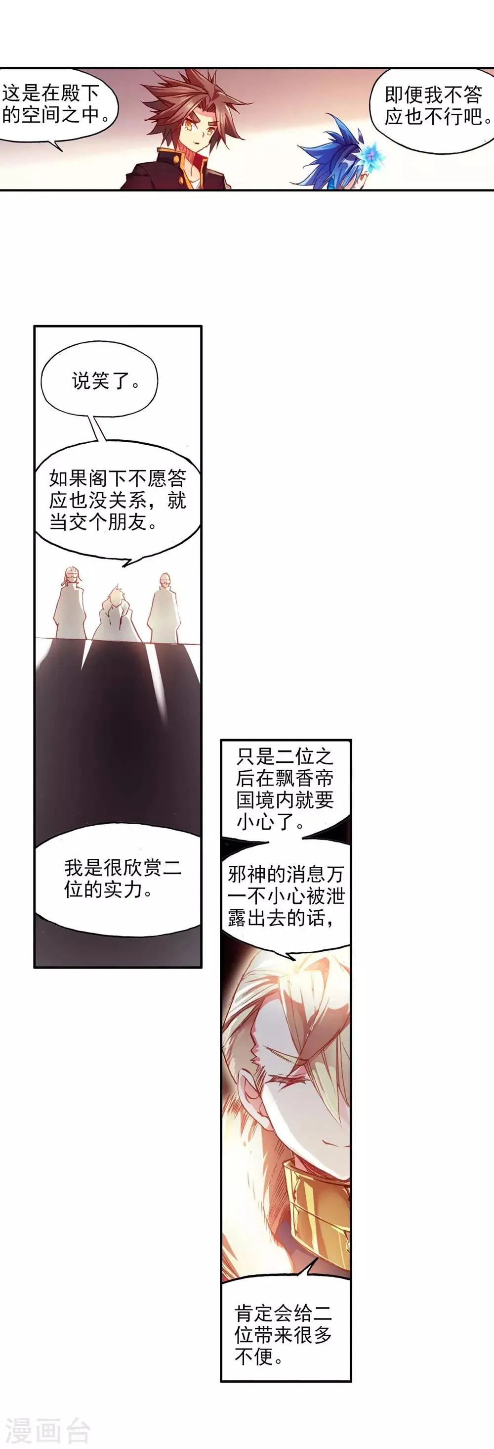 第54话 没有你的烤肉要我怎么活 第52页