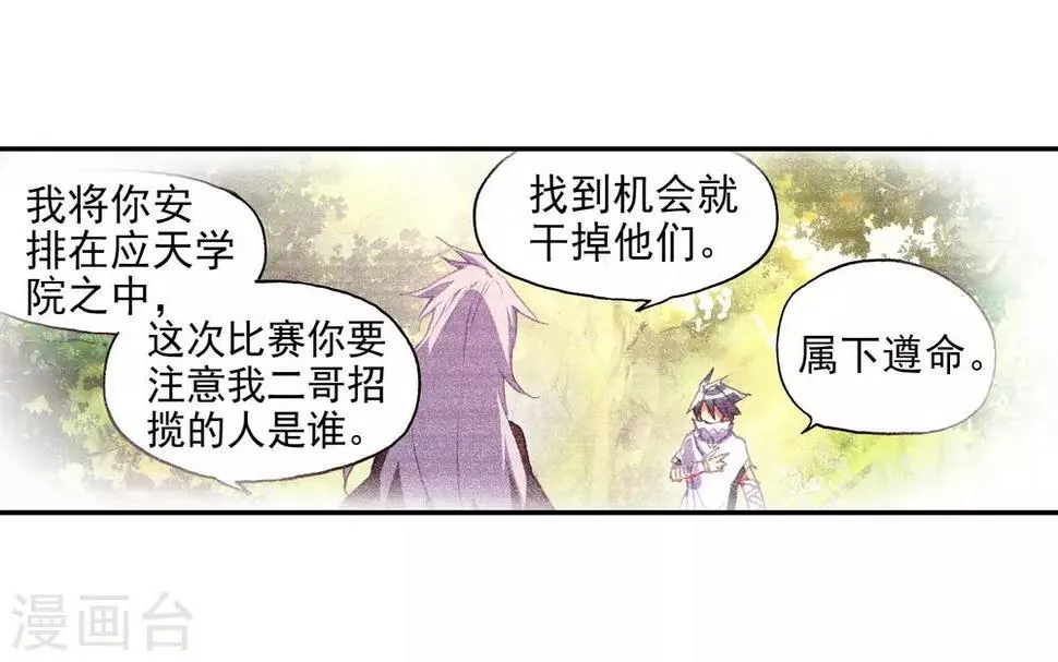 第55话 当导师为我转身时的那股兴奋劲别提多开心了 第20页