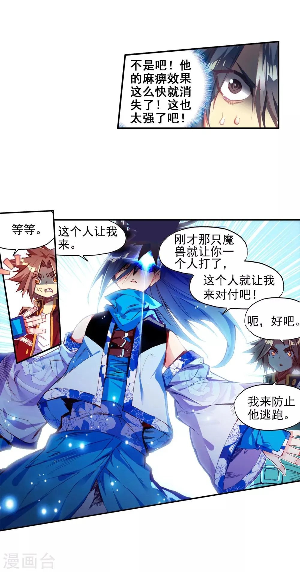 第56话 我要告诉你反派都是死于话多 第6页
