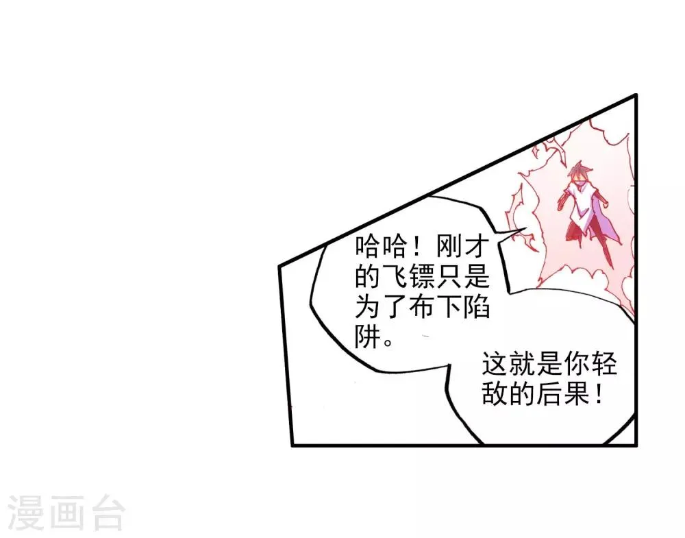 第56话 我要告诉你反派都是死于话多 第16页
