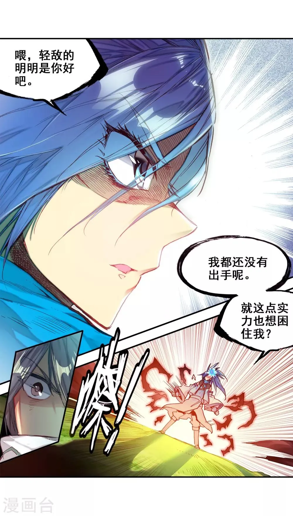 第56话 我要告诉你反派都是死于话多 第17页