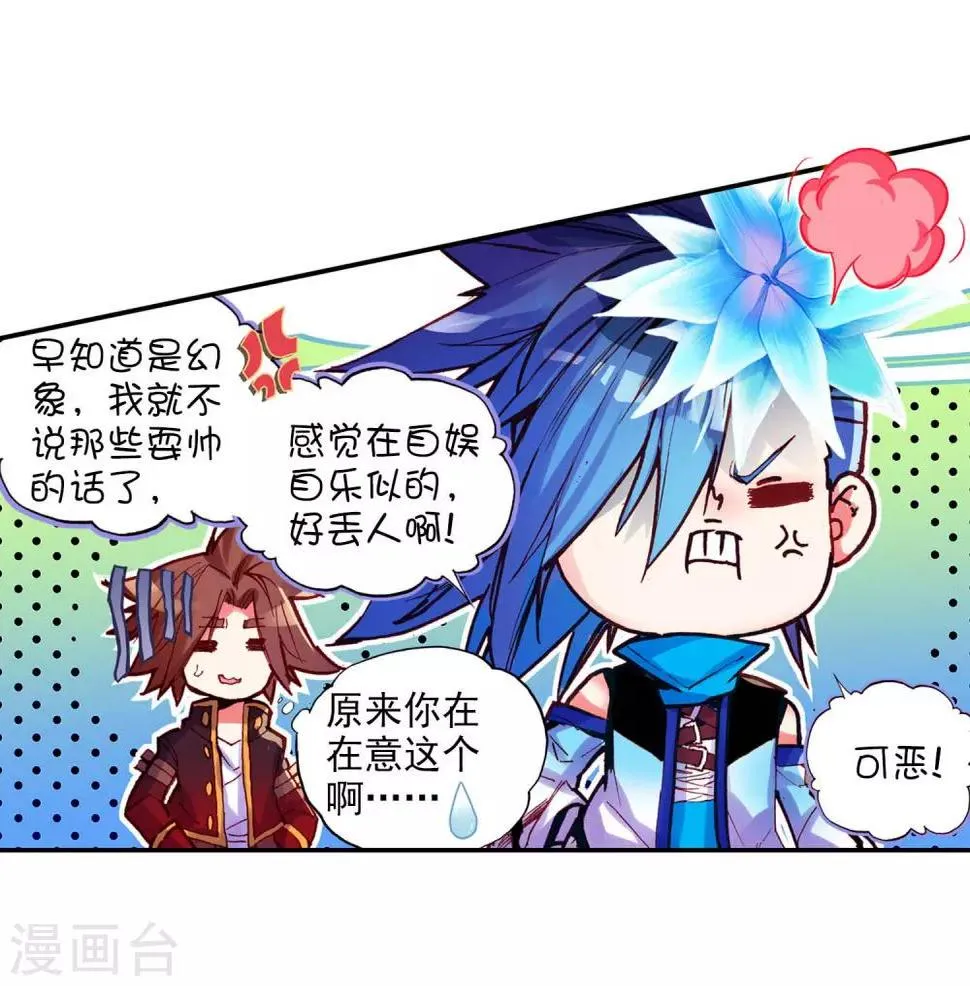 第57话 如果知道是幻像的话我就不开大了 第7页