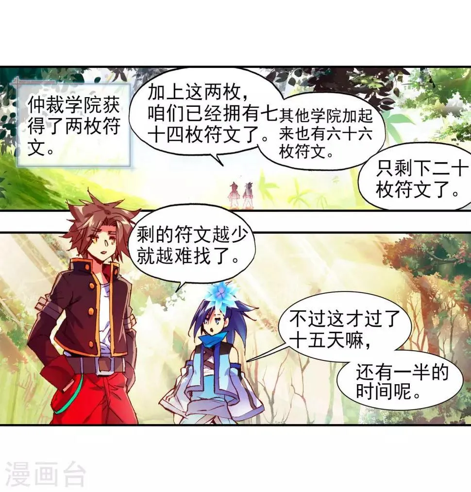 第59话 论精神力明明是身为神童的我更高好吧 第3页