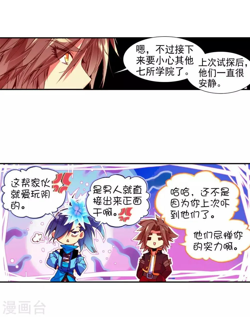 第59话 论精神力明明是身为神童的我更高好吧 第4页