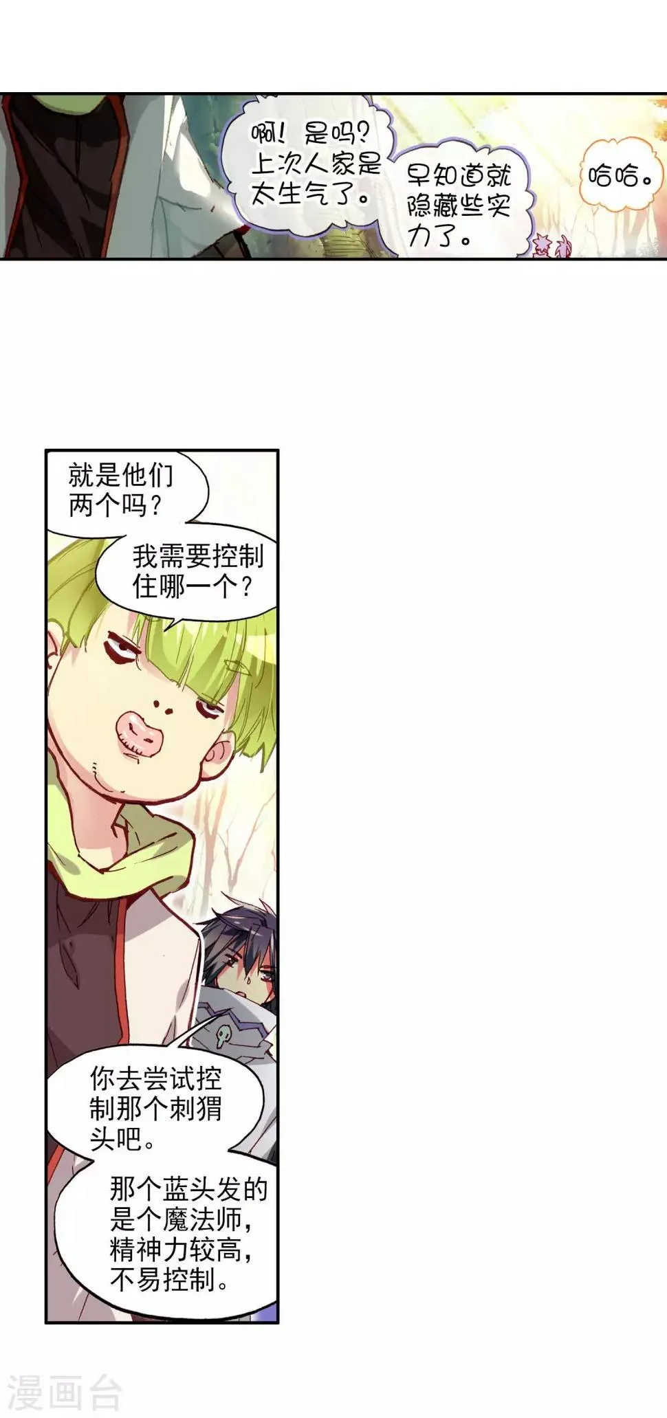 第59话 论精神力明明是身为神童的我更高好吧 第5页
