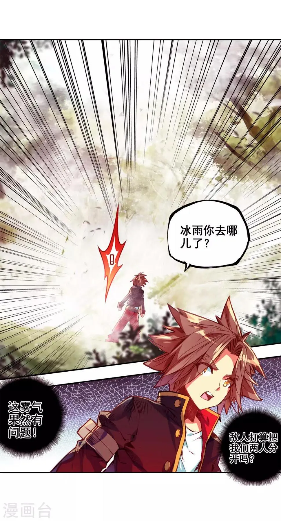 第59话 论精神力明明是身为神童的我更高好吧 第12页