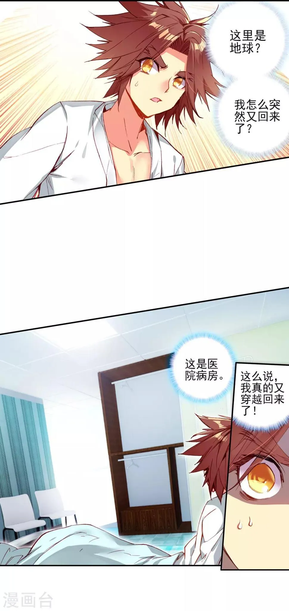 第60话 冷漠快醒醒，抱着你的是我不是你妈 第2页