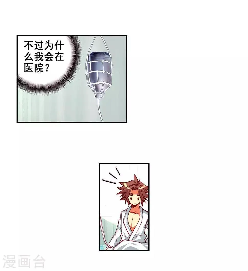 第60话 冷漠快醒醒，抱着你的是我不是你妈 第3页