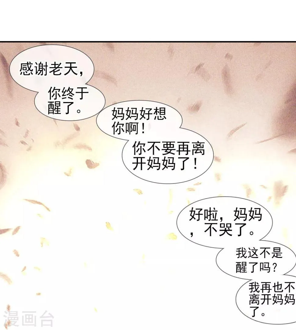 第60话 冷漠快醒醒，抱着你的是我不是你妈 第14页