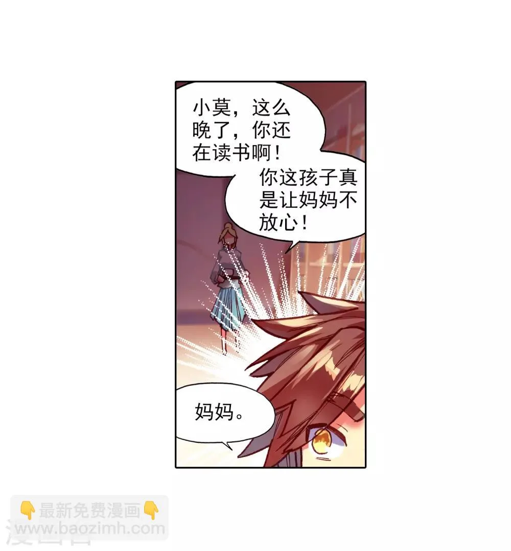 第62话 我为你拼死拼活时你却在梦中做考卷 第4页