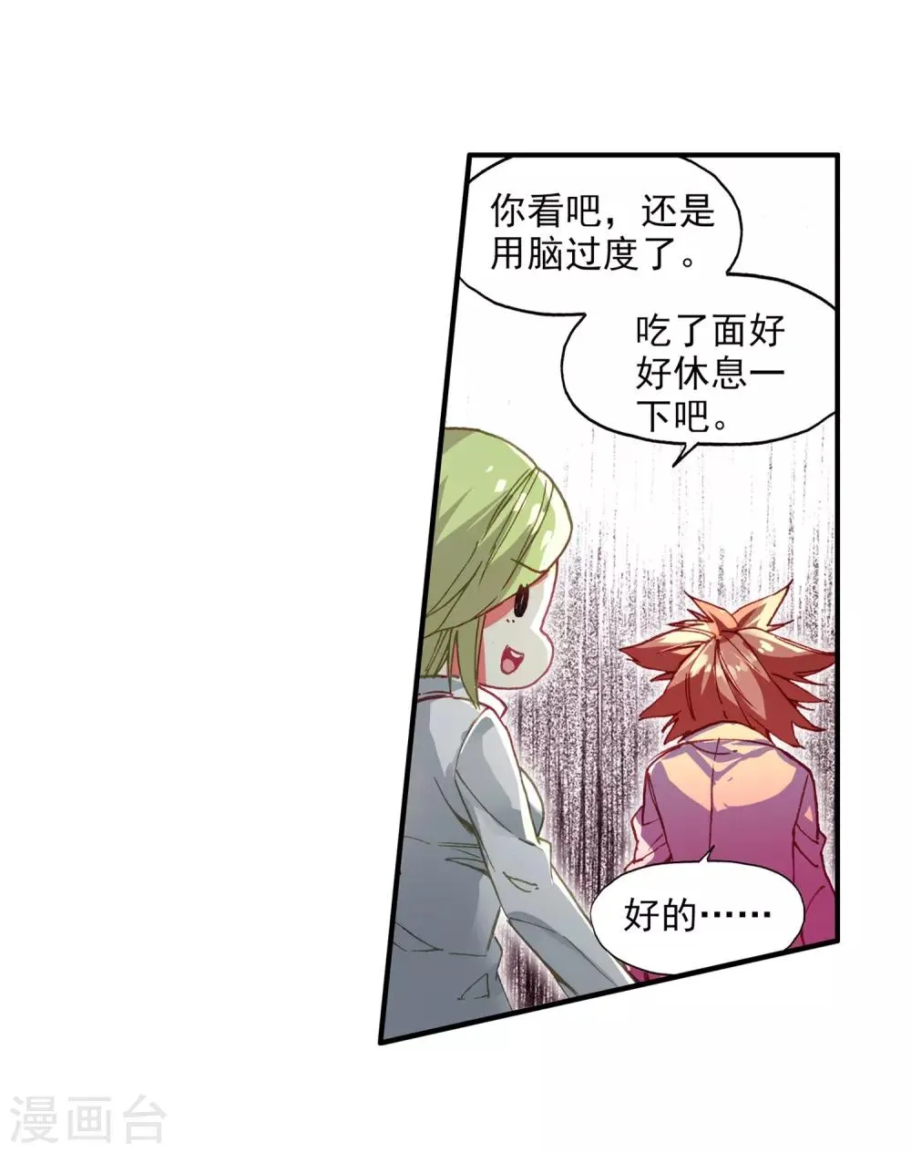第62话 我为你拼死拼活时你却在梦中做考卷 第14页