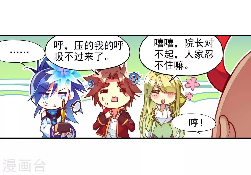 第65话 你以为十岁参加高考的我会惧怕仲裁者考试吗 第21页