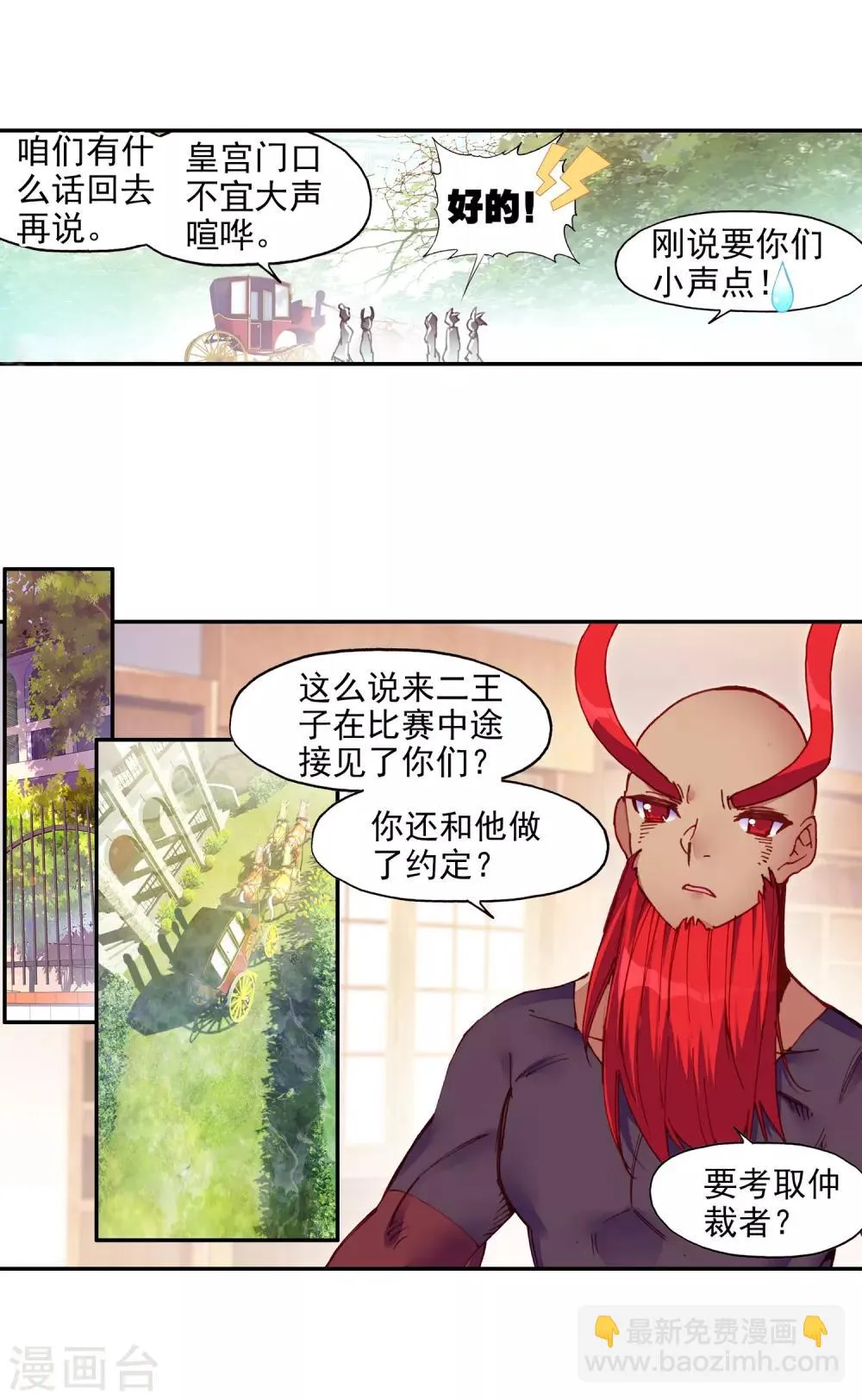第65话 你以为十岁参加高考的我会惧怕仲裁者考试吗 第22页