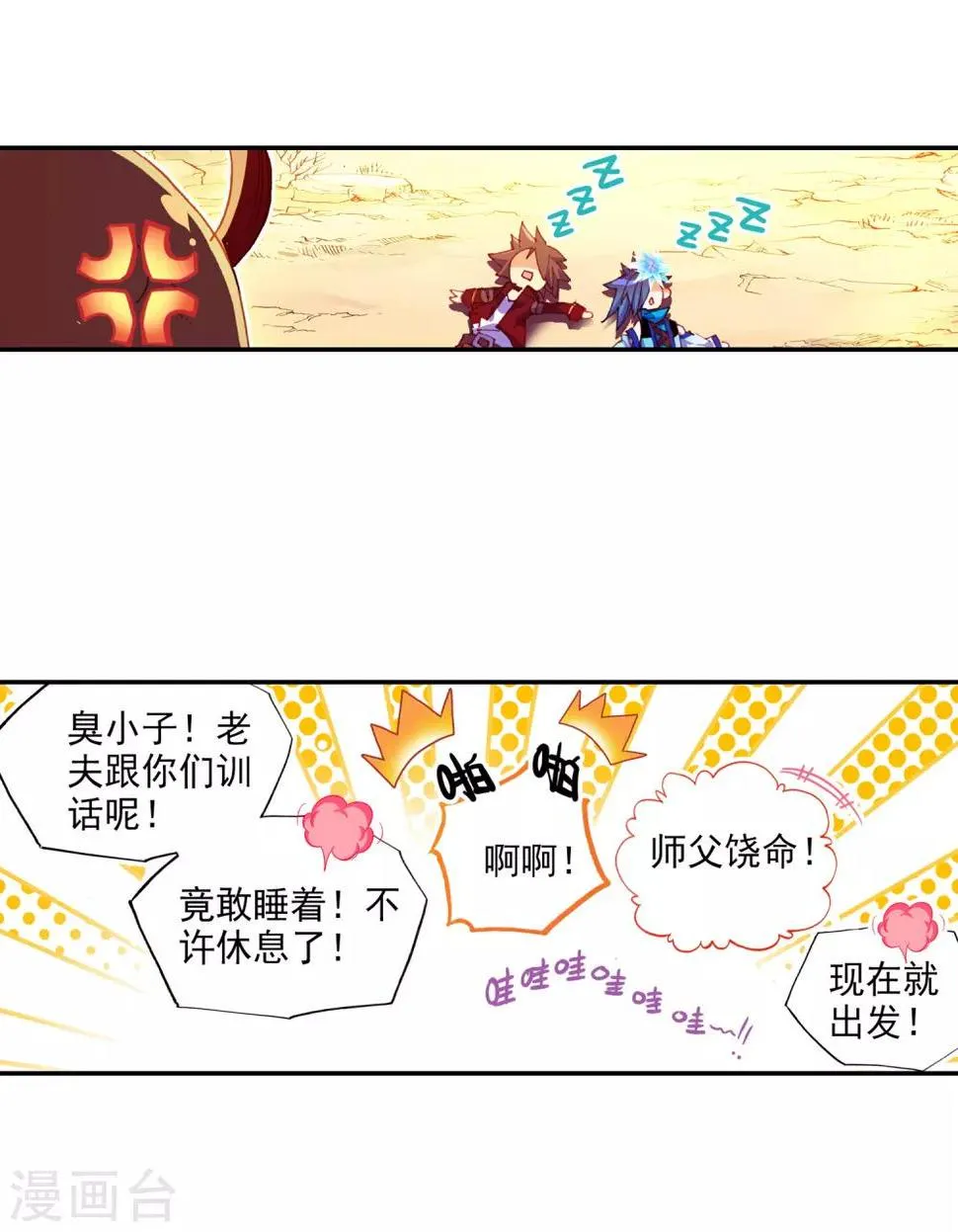 第67话 关于老师们常说的“我都是为了你好”的实践 第10页