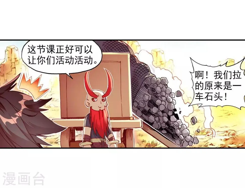 第67话 关于老师们常说的“我都是为了你好”的实践 第13页