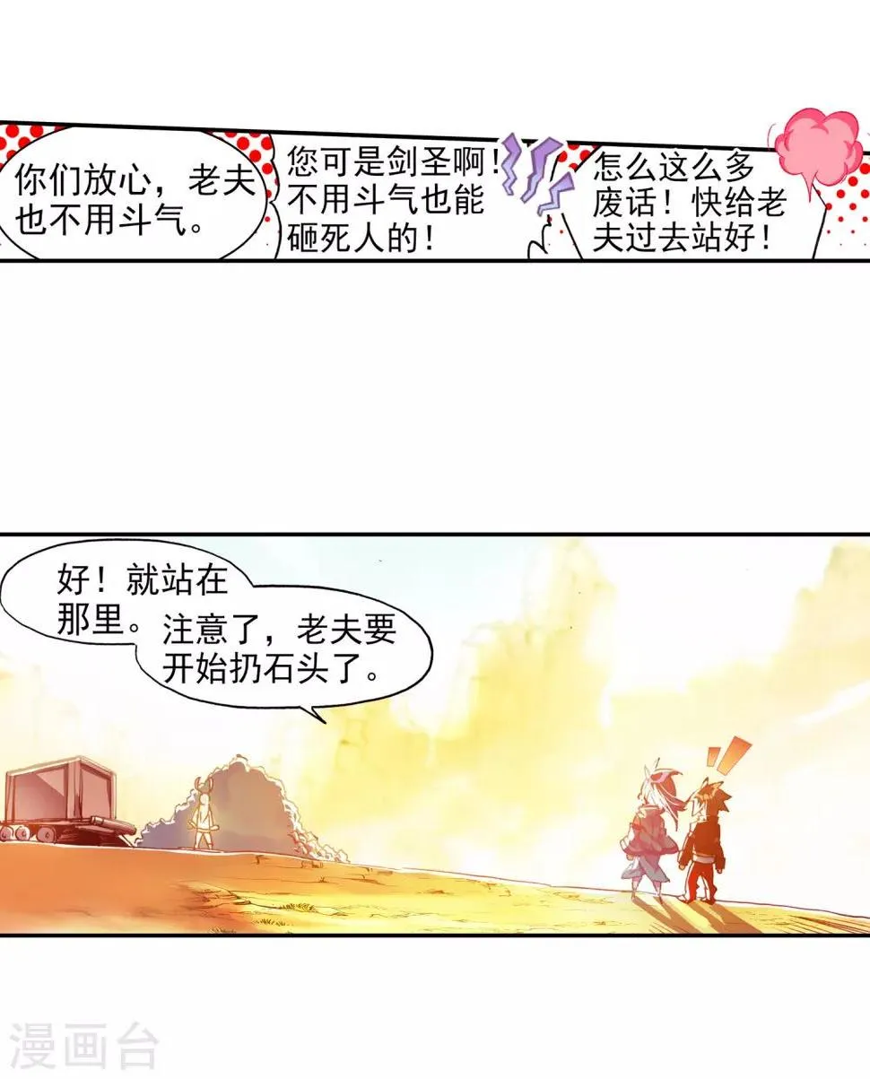 第67话 关于老师们常说的“我都是为了你好”的实践 第16页