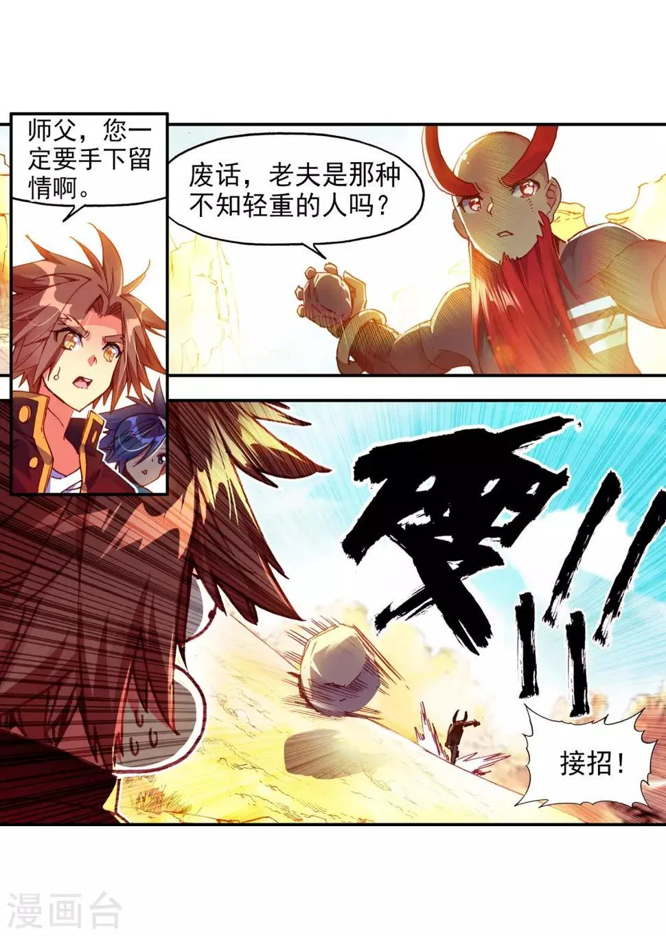第67话 关于老师们常说的“我都是为了你好”的实践 第17页