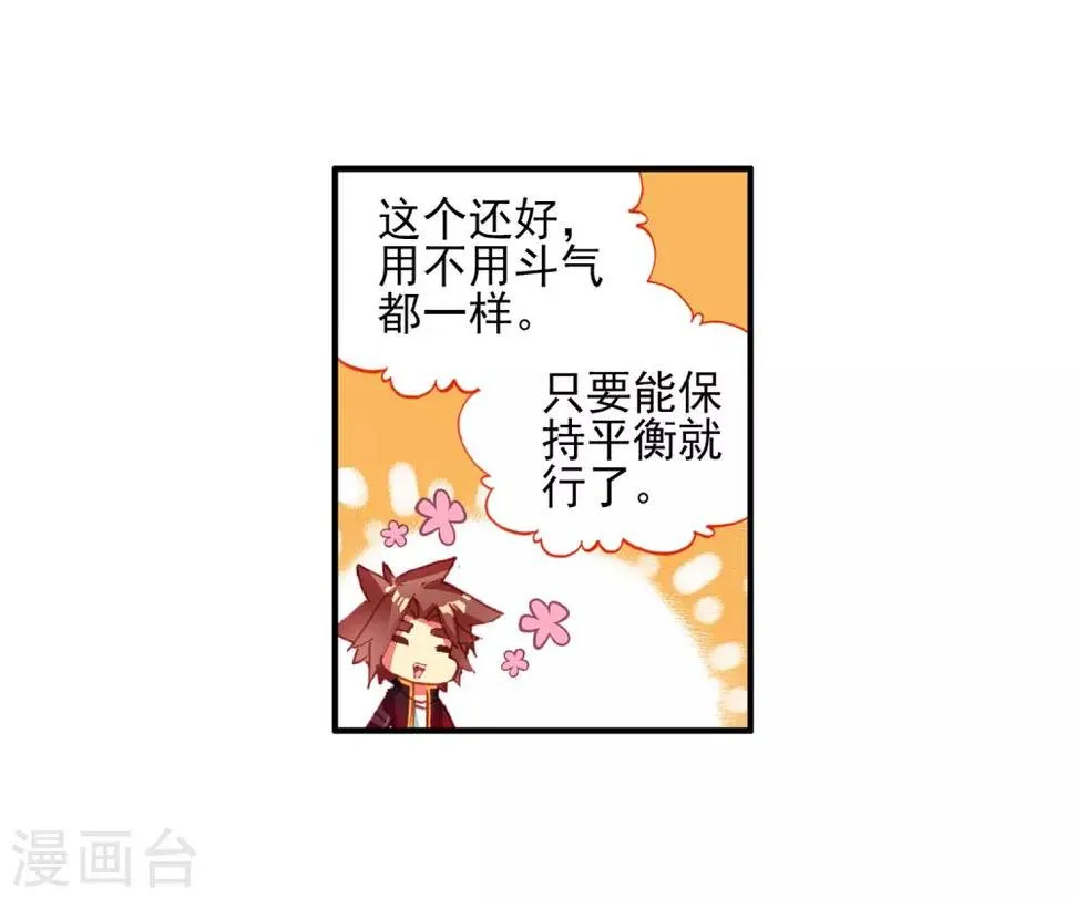 第67话 关于老师们常说的“我都是为了你好”的实践 第32页