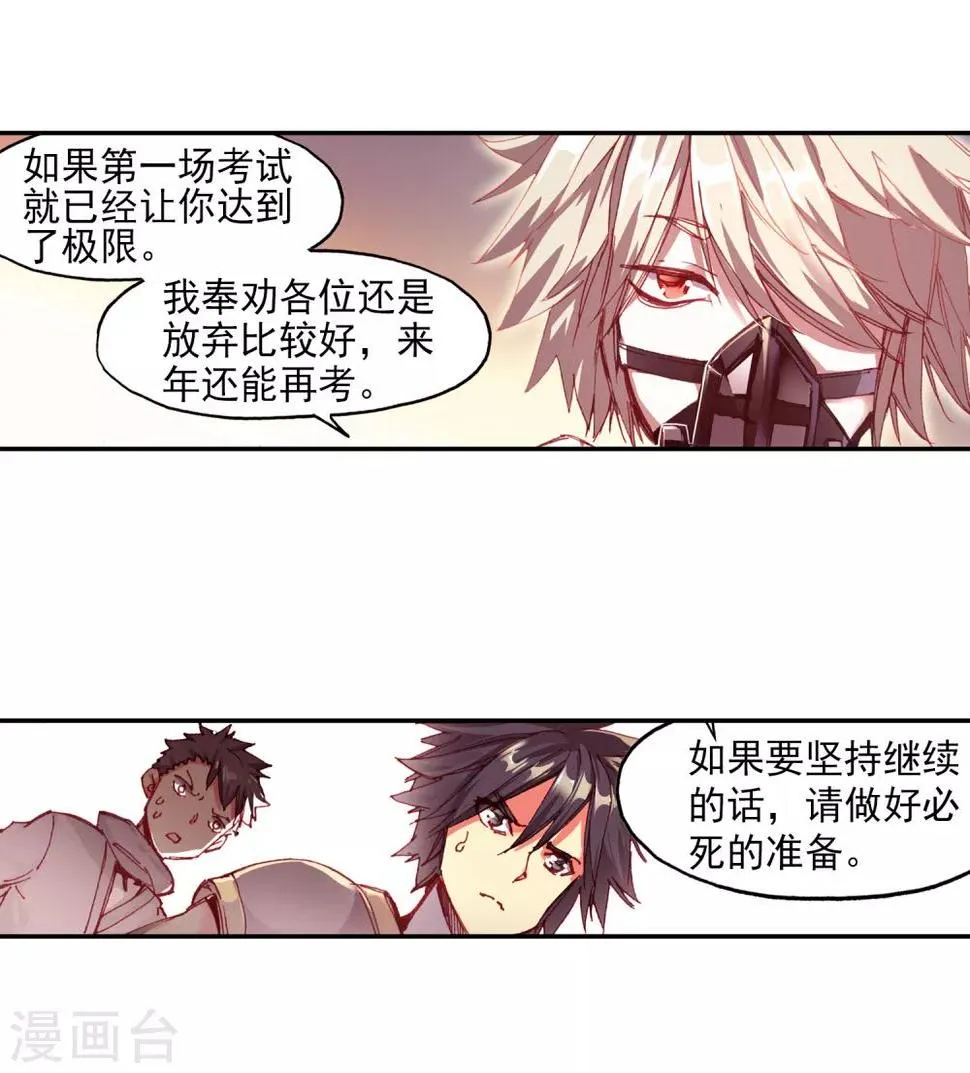 第71话 这样跑下去即便考不上仲裁者也能去兼职快递 第19页