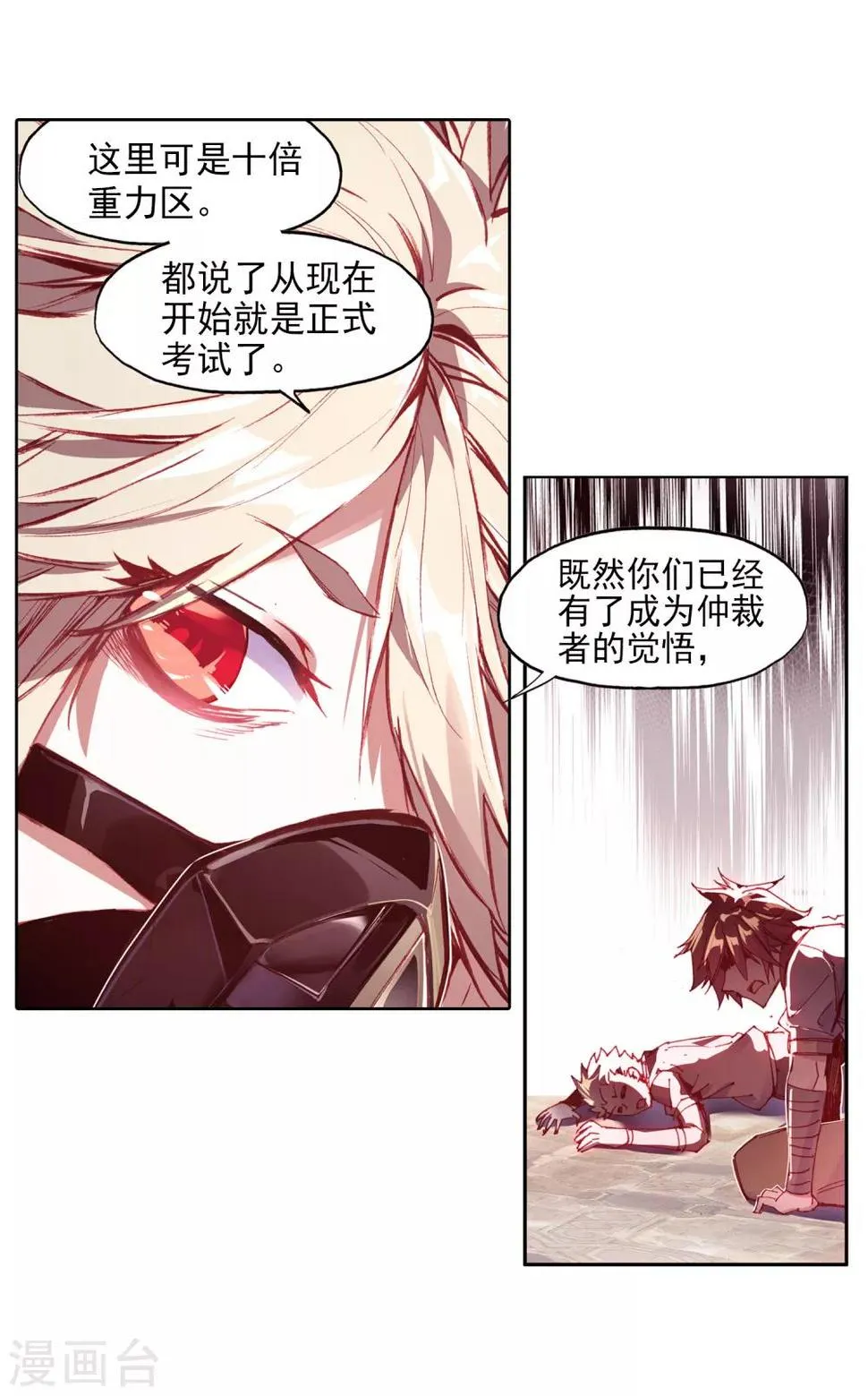 第71话 这样跑下去即便考不上仲裁者也能去兼职快递 第33页