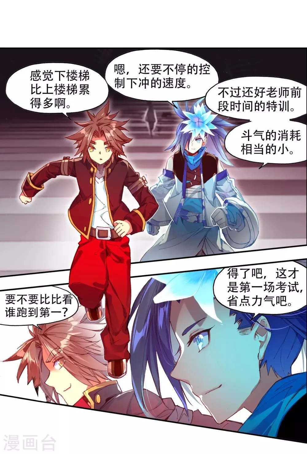 第70话 安排好的事情往往与计划的有所不同，并不是 第7页