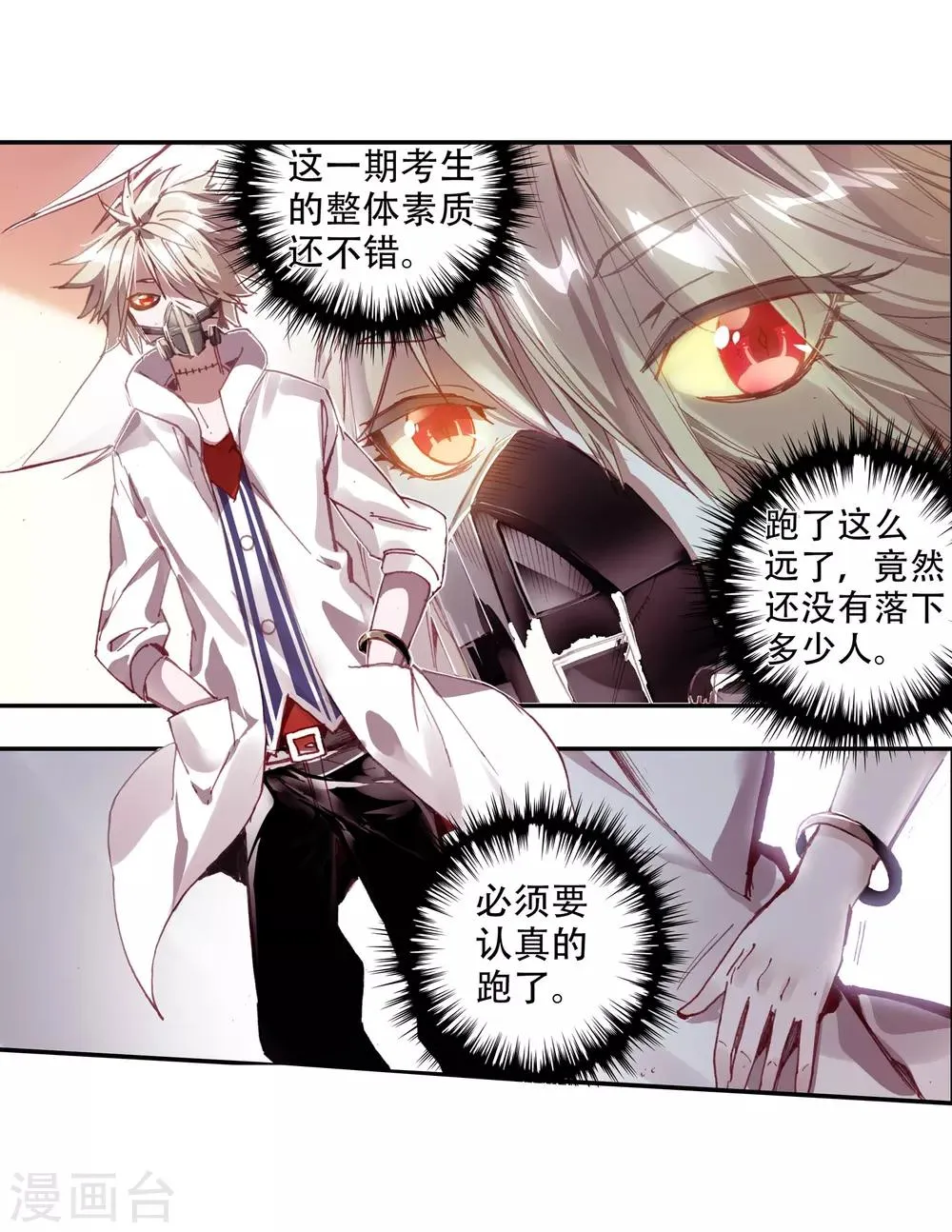 第70话 安排好的事情往往与计划的有所不同，并不是 第9页