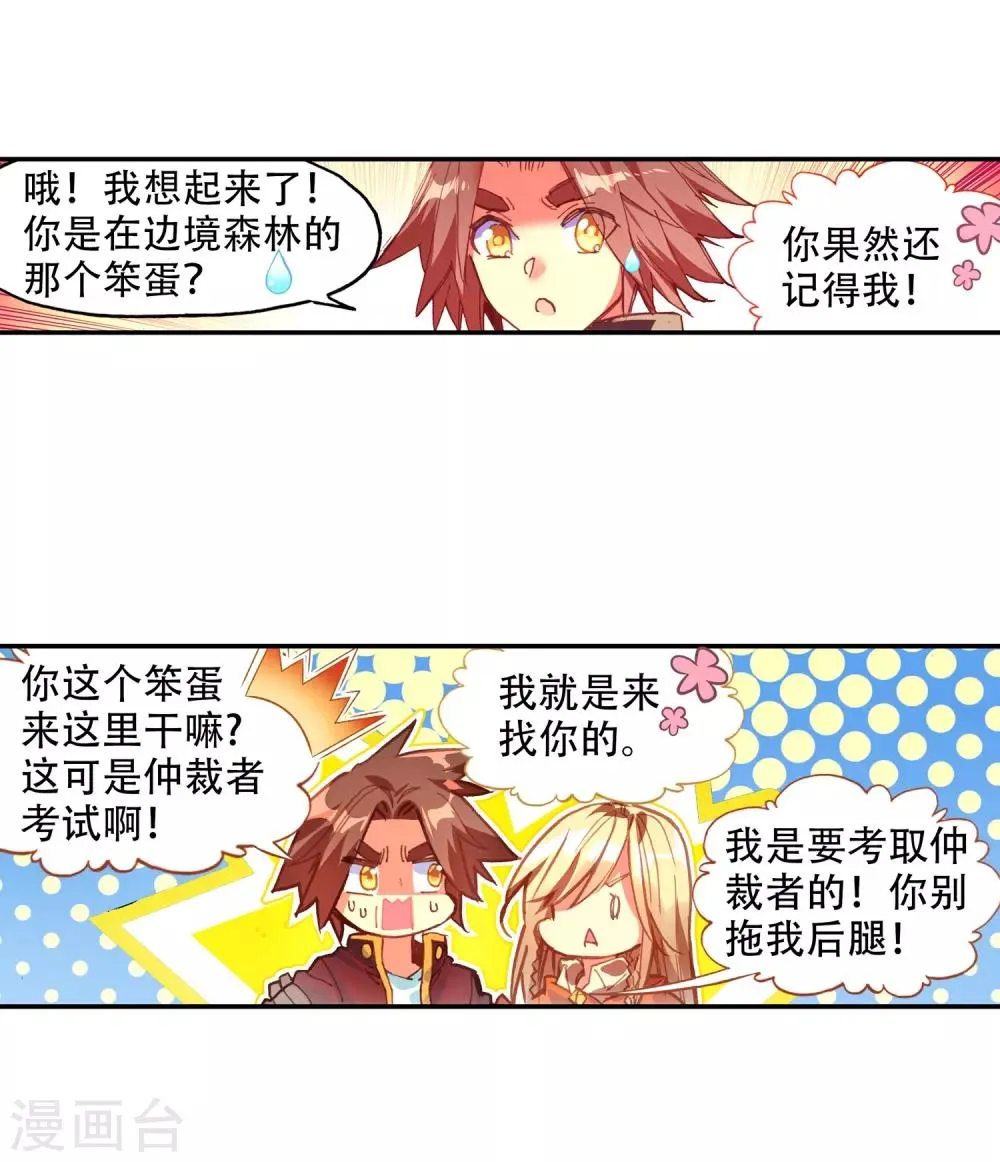 第70话 安排好的事情往往与计划的有所不同，并不是 第15页