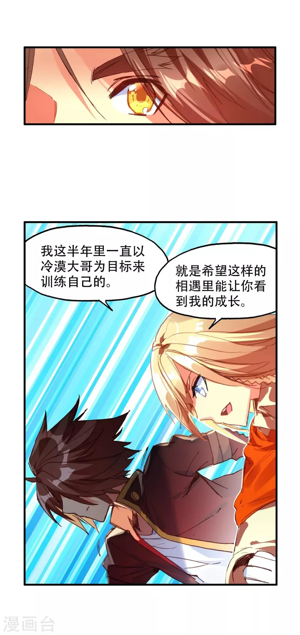 第70话 安排好的事情往往与计划的有所不同，并不是 第17页