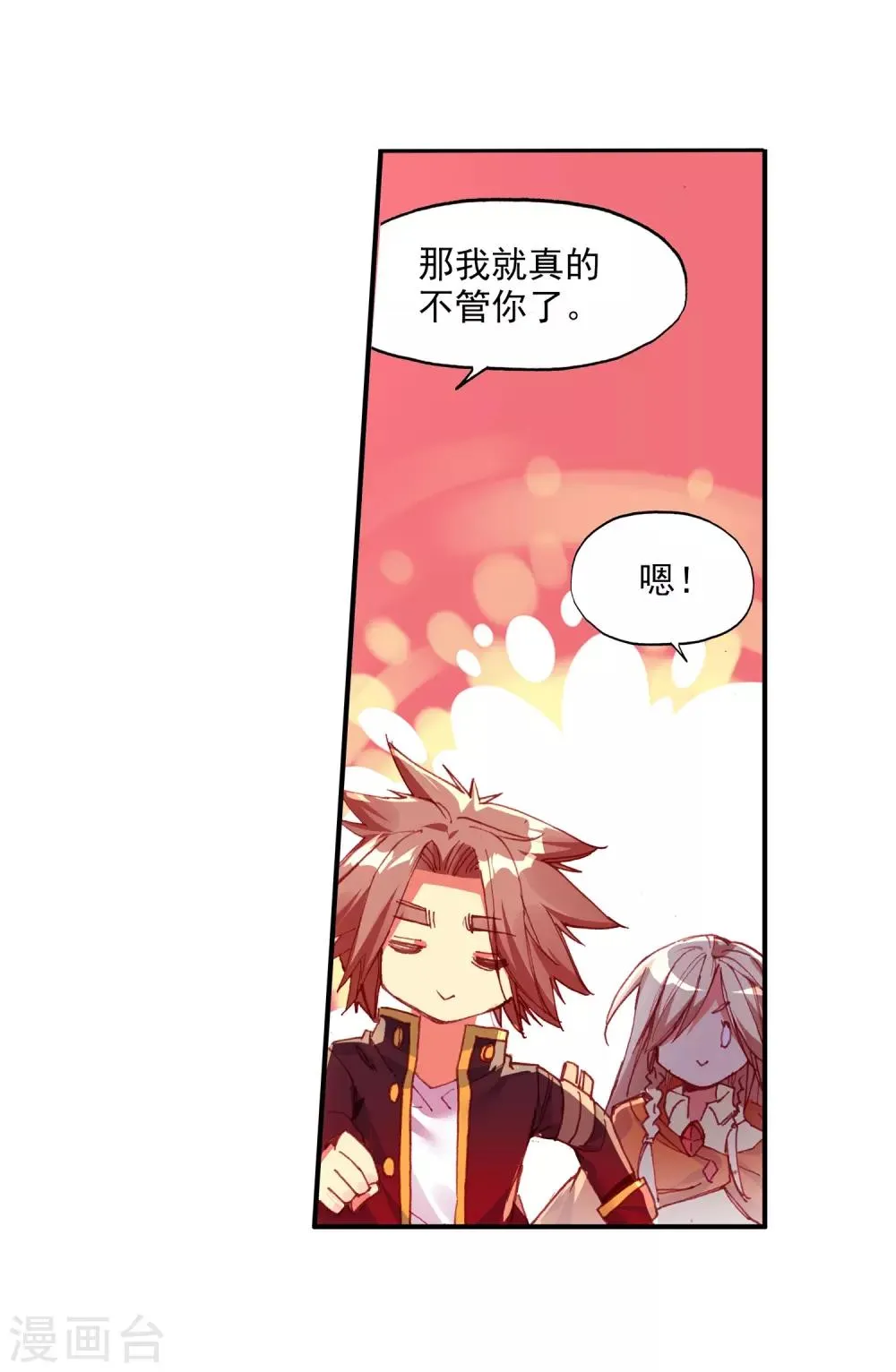 第70话 安排好的事情往往与计划的有所不同，并不是 第20页