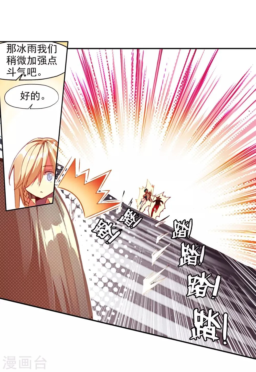 第70话 安排好的事情往往与计划的有所不同，并不是 第21页