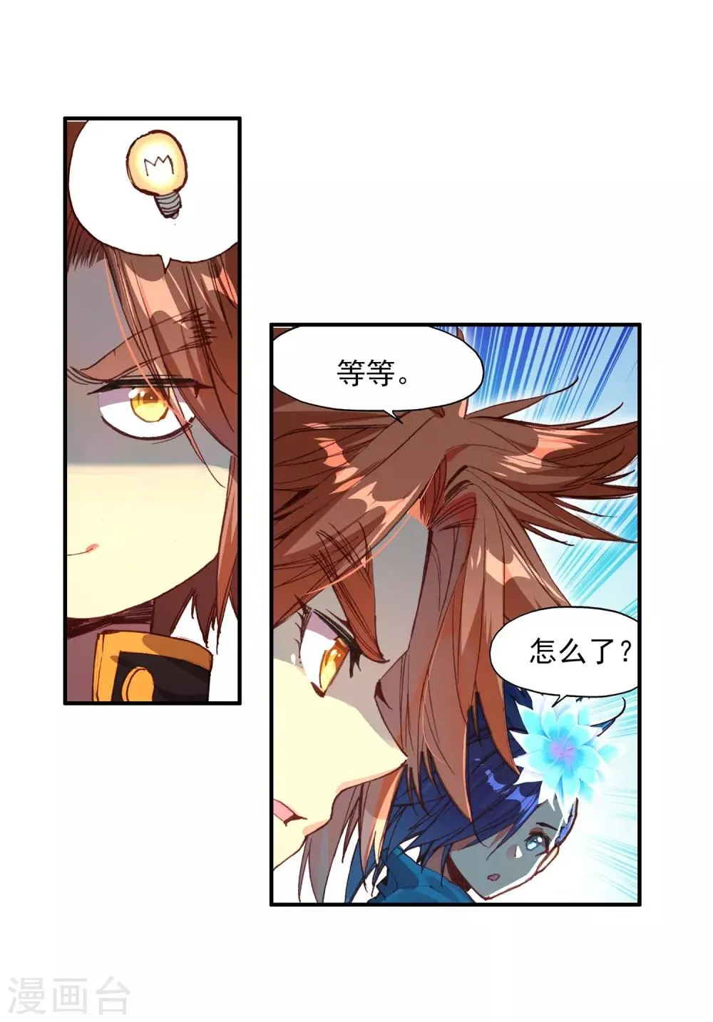 第70话 安排好的事情往往与计划的有所不同，并不是 第33页