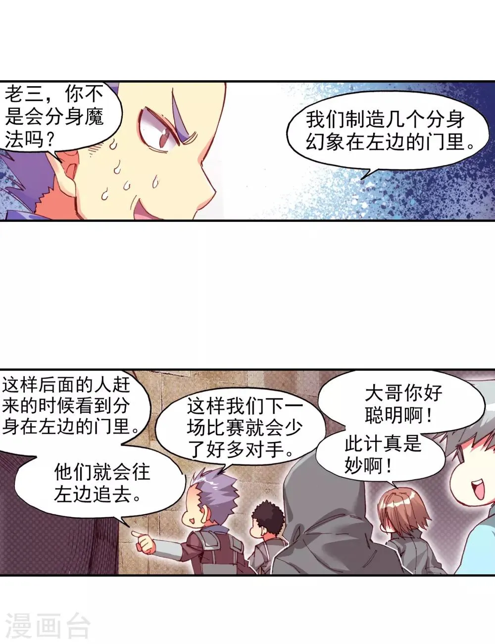 第70话 安排好的事情往往与计划的有所不同，并不是 第43页