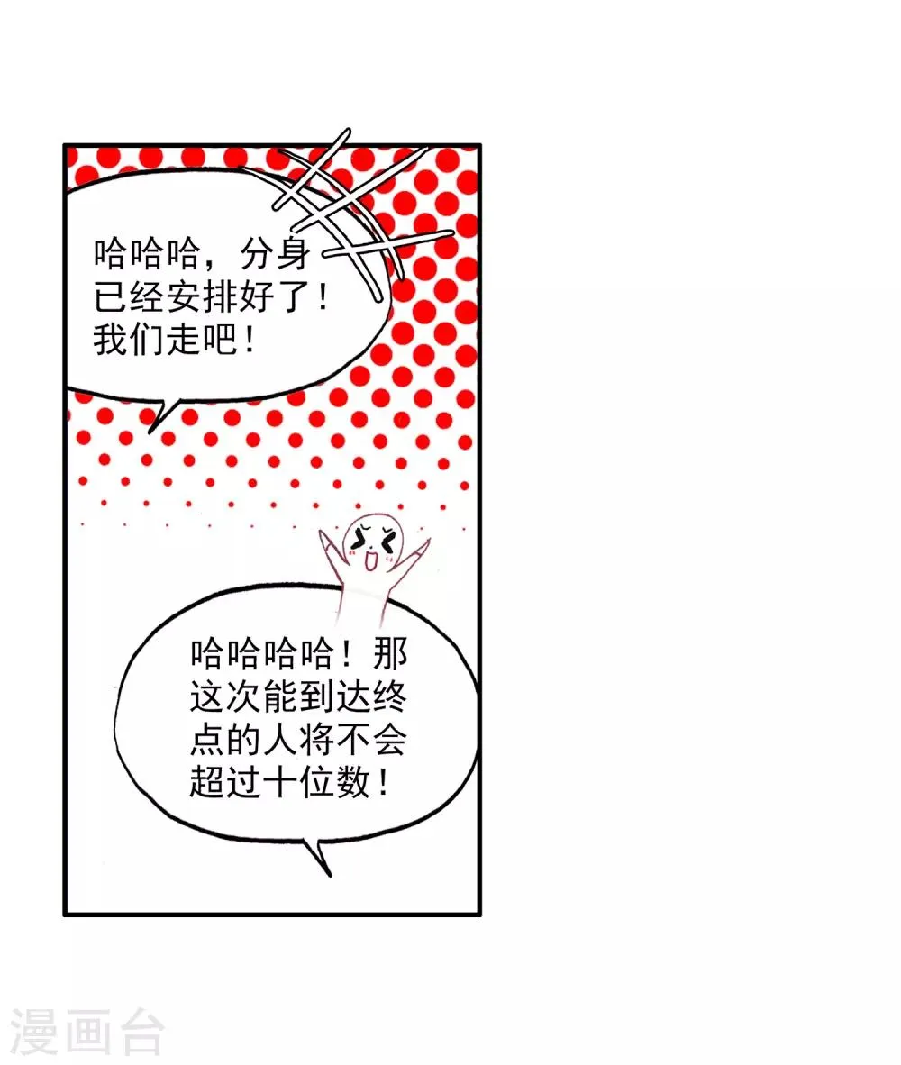第70话 安排好的事情往往与计划的有所不同，并不是 第44页