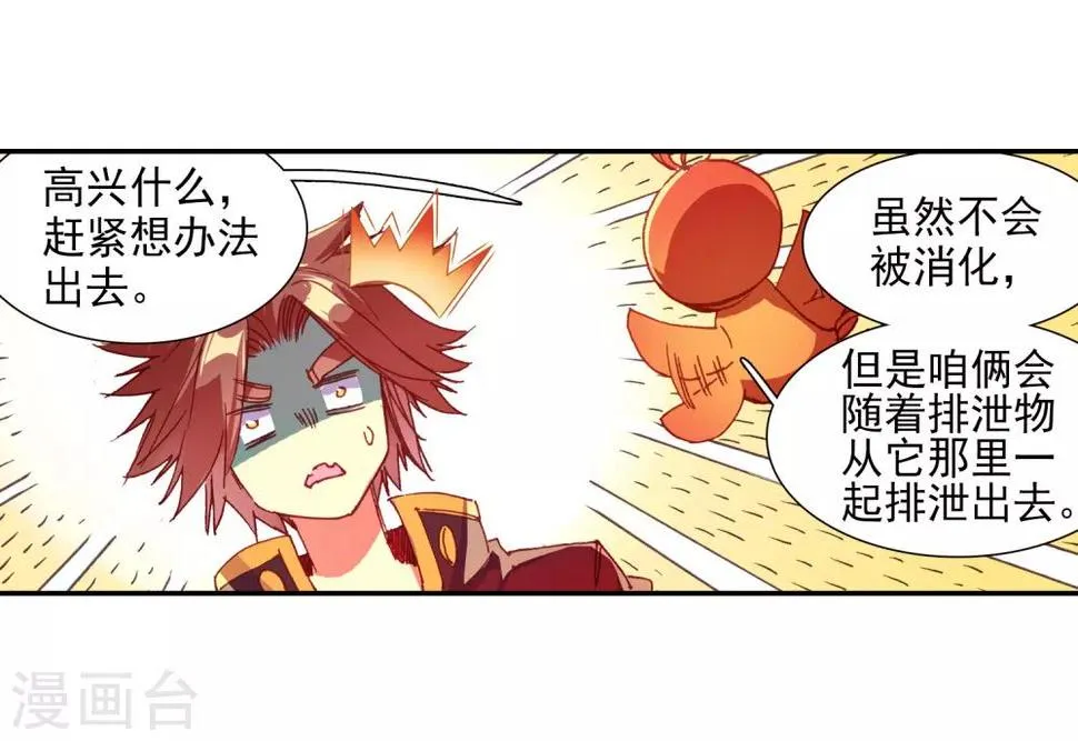 第74话 关于食品未消毒的危害我想他现在应该已经明 第28页