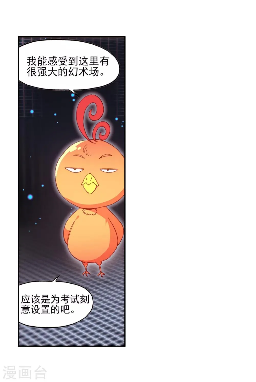 第72话 作为学霸的我也是第一次在十倍重力的熔岩区 第43页