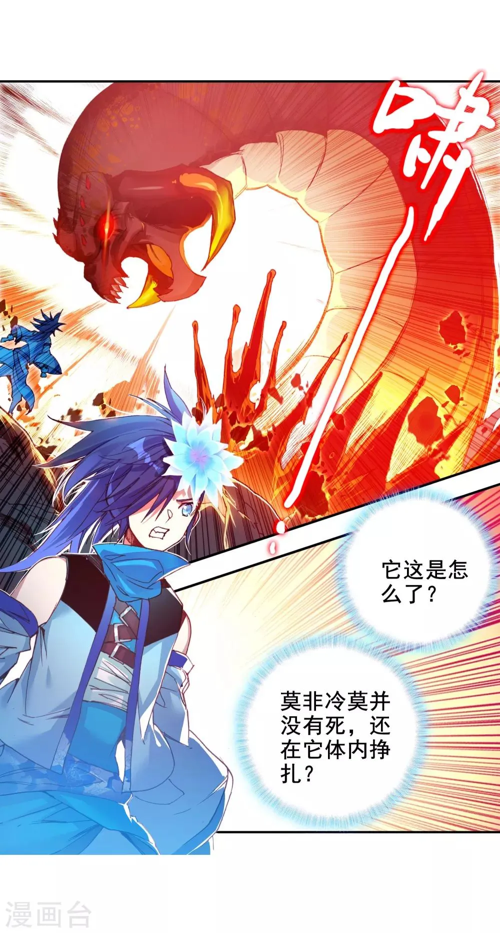 第75话 霸刀三式是我师父剑圣的成名绝技虽然听起来 第4页