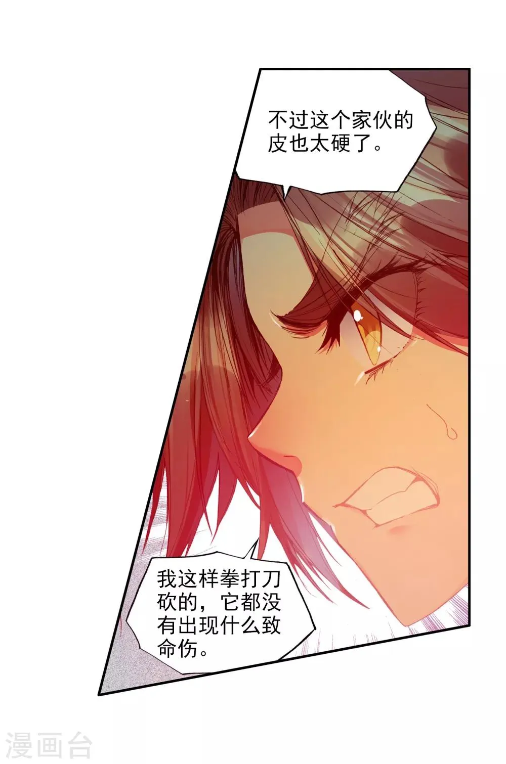 第75话 霸刀三式是我师父剑圣的成名绝技虽然听起来 第6页