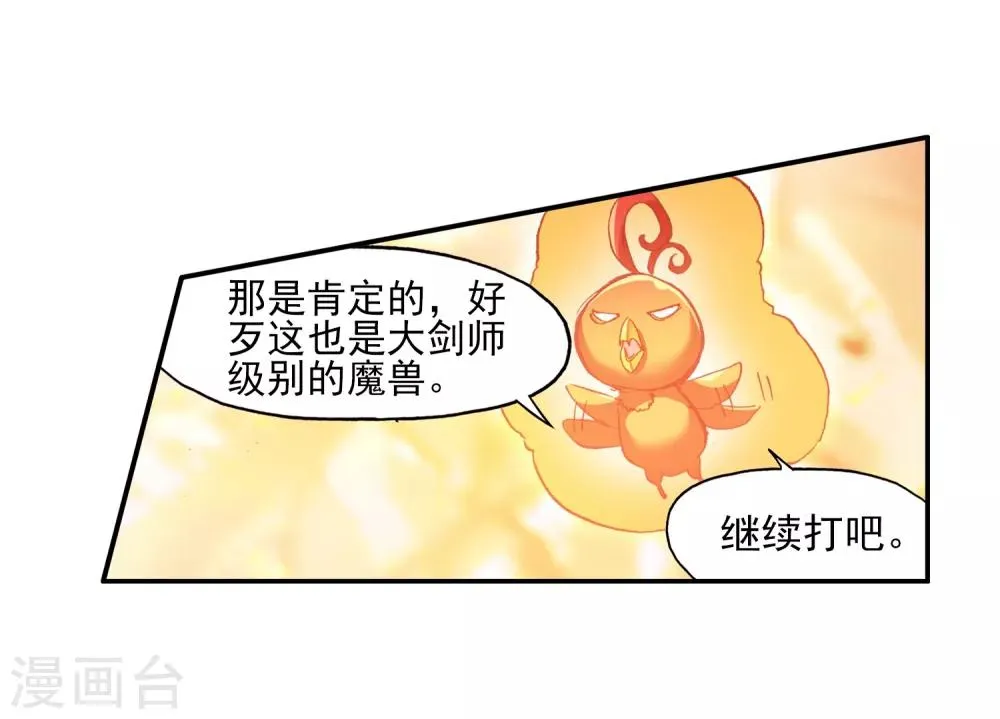 第75话 霸刀三式是我师父剑圣的成名绝技虽然听起来 第7页