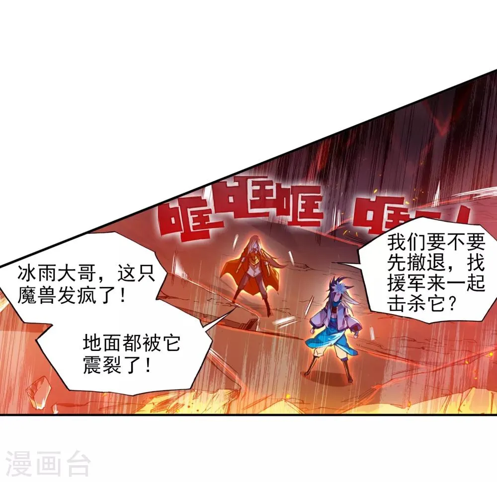 第75话 霸刀三式是我师父剑圣的成名绝技虽然听起来 第9页