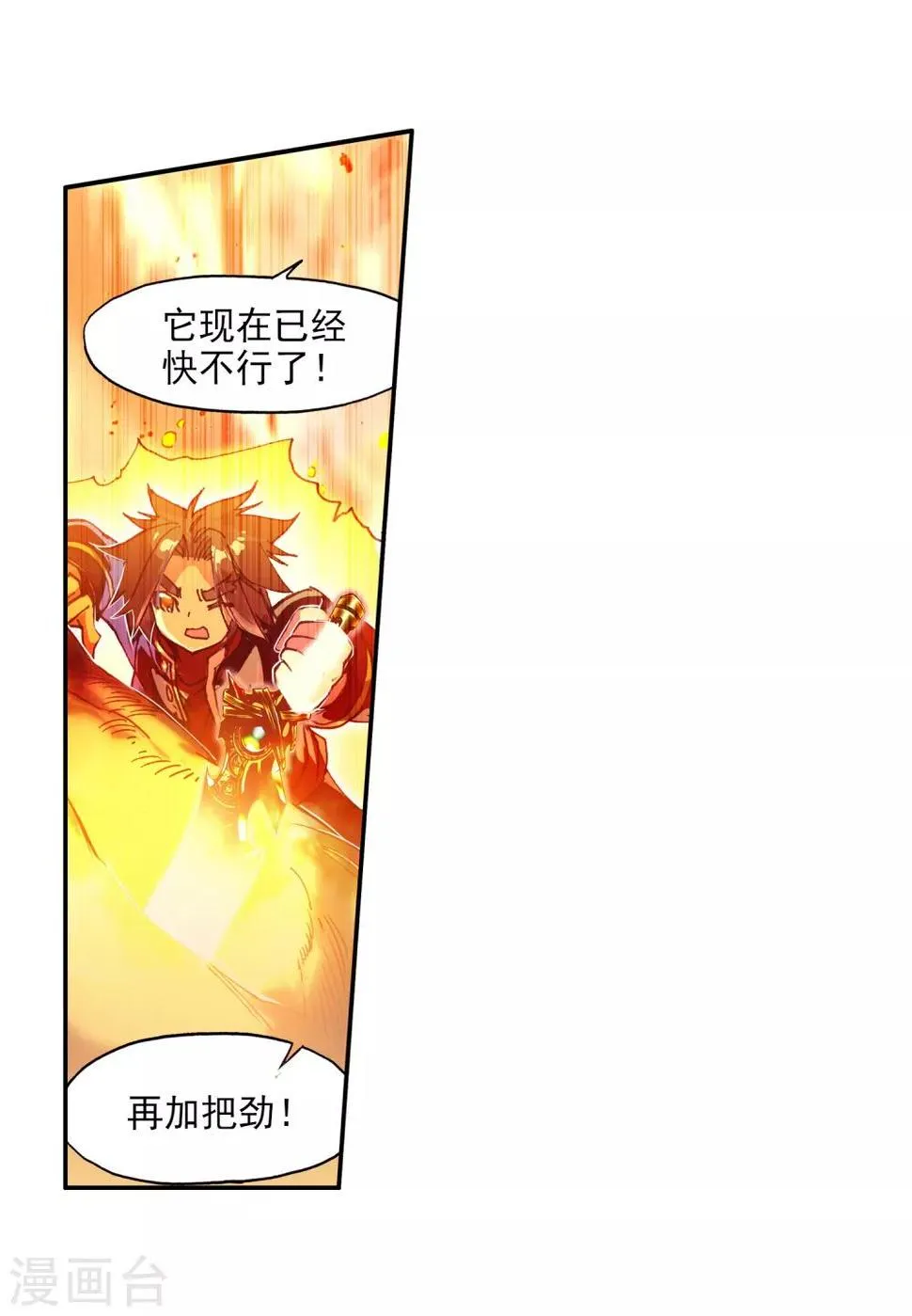 第75话 霸刀三式是我师父剑圣的成名绝技虽然听起来 第21页
