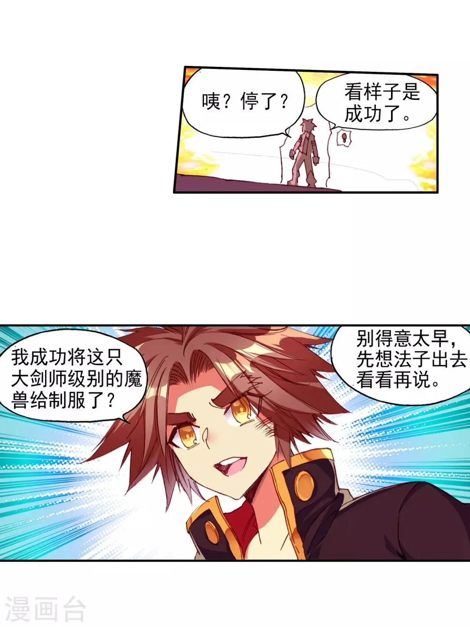 第75话 霸刀三式是我师父剑圣的成名绝技虽然听起来 第35页